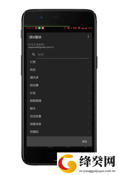 WeXposed微X模块