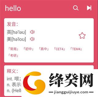 英汉随身词典离线版