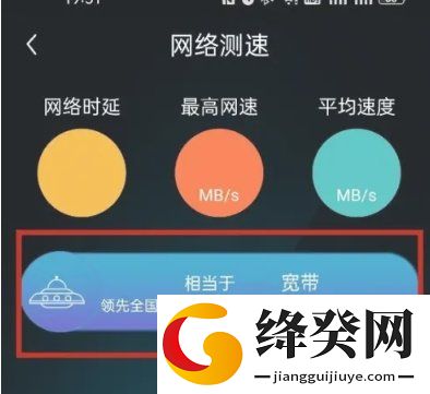 网络测速大师去广告版