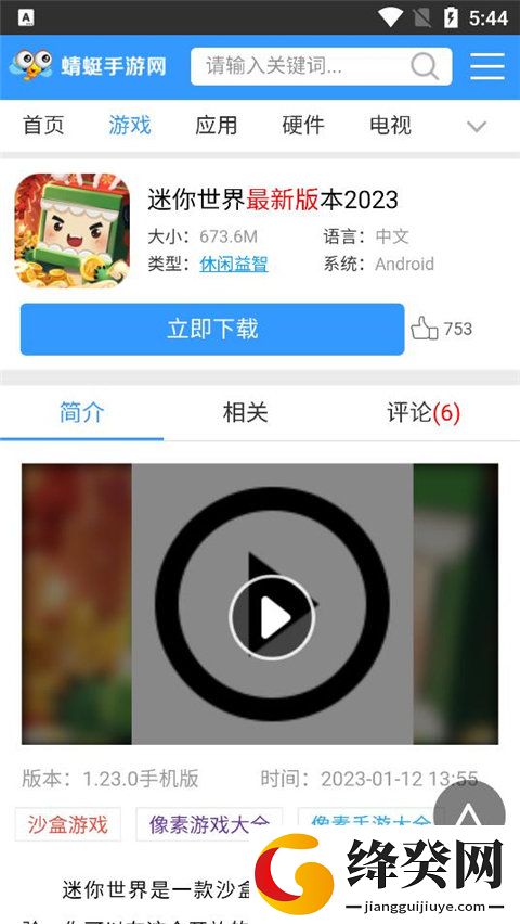 蜻蜓手游网2025