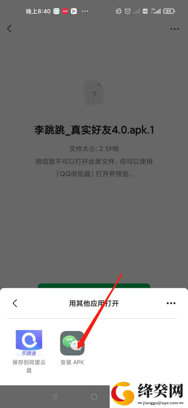 APK.1安装器手机版