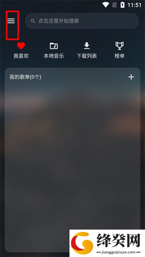 MusicFree插件截图