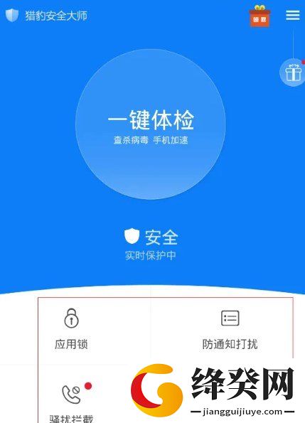猎豹安全大师截图