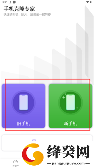 手机克隆专家免费版