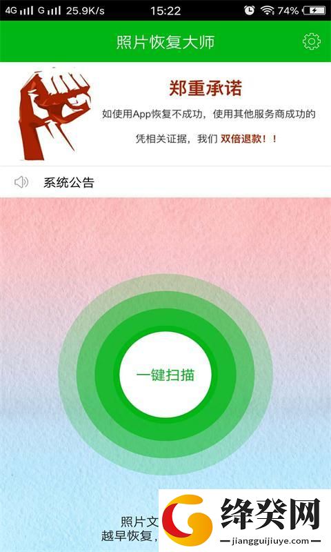 强力照片恢复