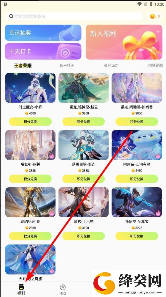 速领皮肤免费领皮肤截图