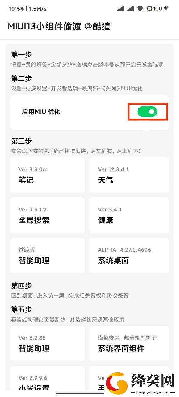 小米12S Ultra刷机包截图