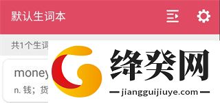 英汉随身词典离线版