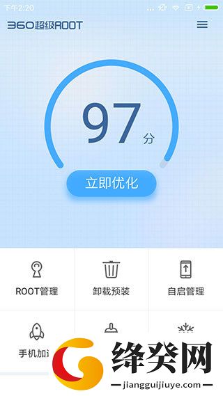 360超级ROOT