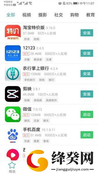 iu9软件商店软件截图