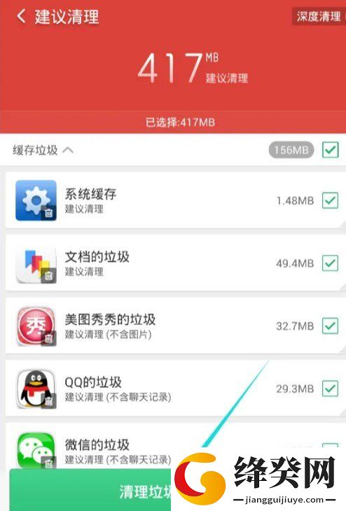 猎豹安全大师截图