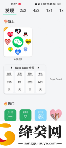 道简小组件最新版