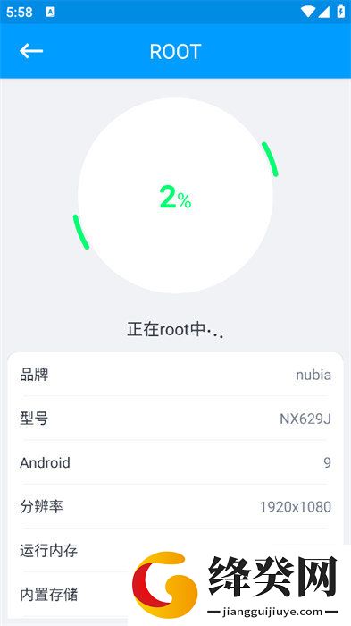 ROOT大师手机版