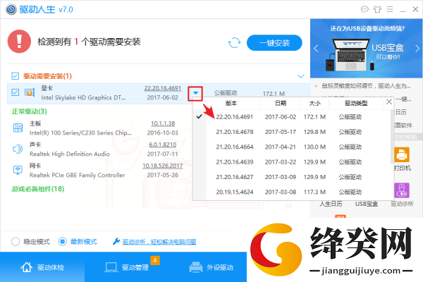 驱动人生网卡版离线版