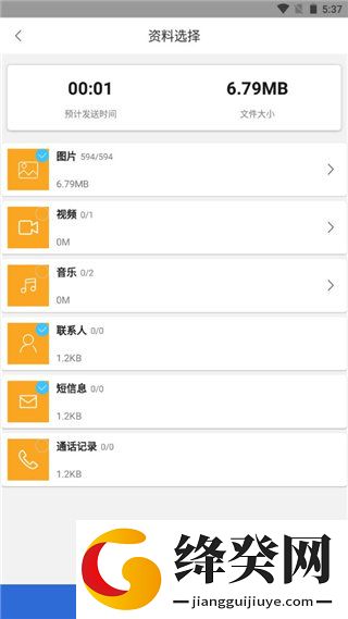 互传换机助手安卓版