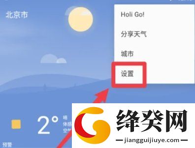 Holi天气最新版本