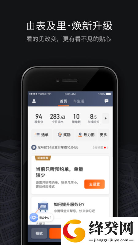 滴滴车主司机端app