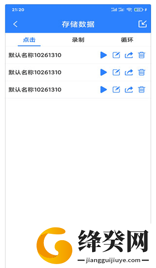 万能自动点击器免费版