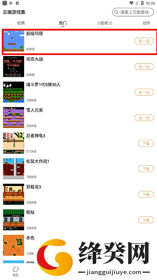 怀旧游戏馆app截图