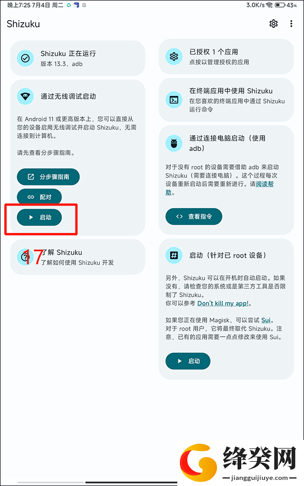 ShizukuRunner软件下载