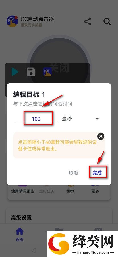 GC自动点击器没有病毒