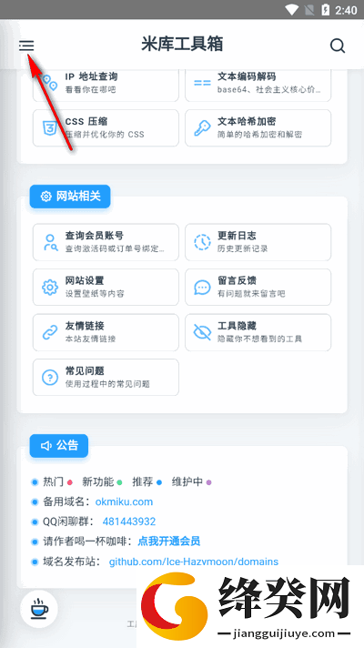 米库工具箱