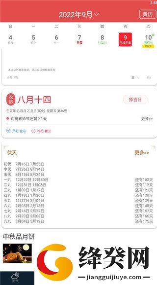 多看天气