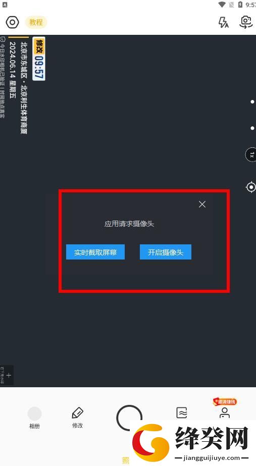 修改牛水印相机