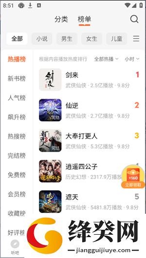 懒人听书下载