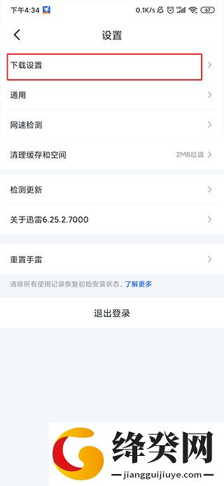 迅雷不限速版截图
