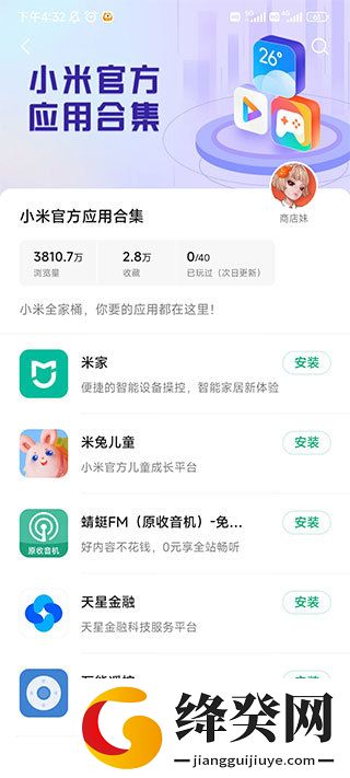小米应用包管理组件APP