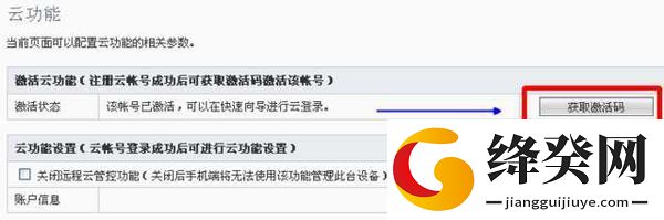 斐讯路由器苹果截图