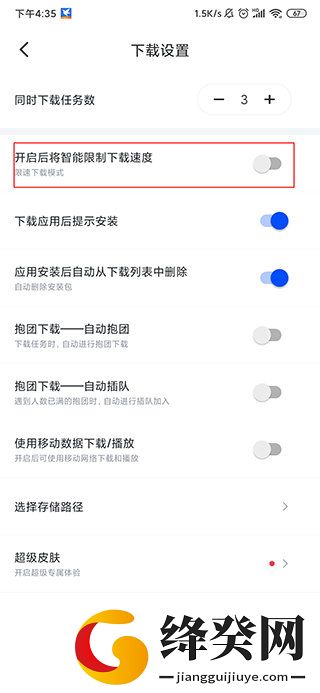迅雷不限速版截图
