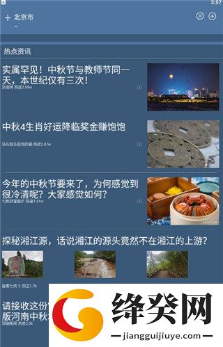 多看天气