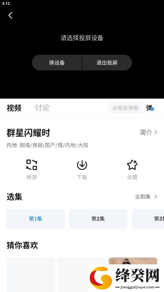 大师兄影视TV电视版截图