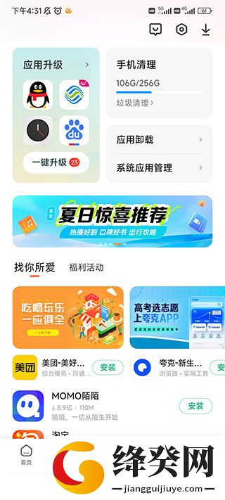 小米应用包管理组件APP
