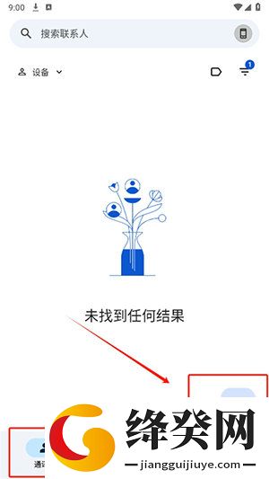 谷歌通讯录