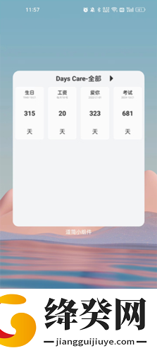 道简小组件最新版