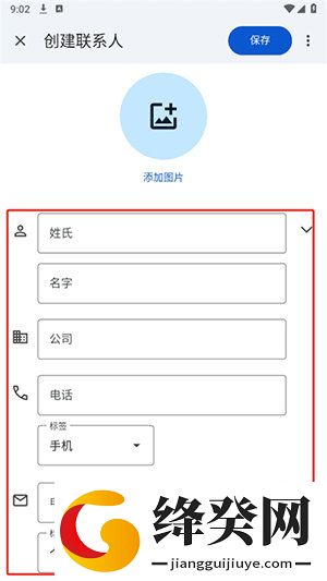 谷歌通讯录