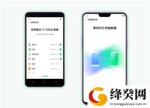 换机手机搬家