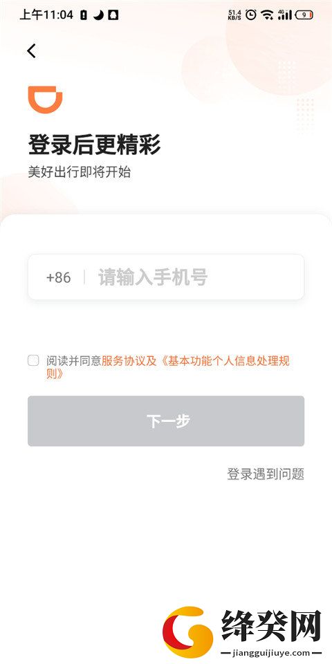 滴滴车主司机端下载旧版本截图