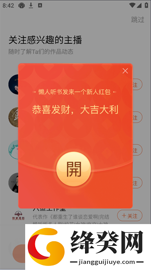 懒人听书下载