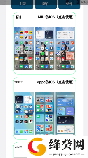 仿苹果ios主题