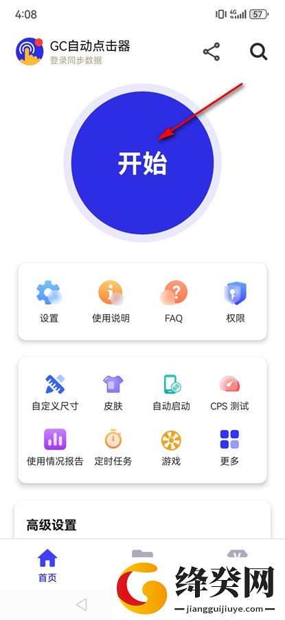 GC自动点击器没有病毒