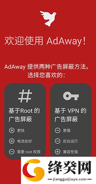 Adaway截图