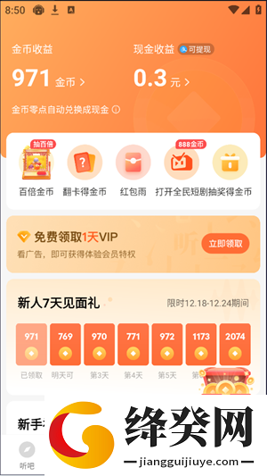 懒人听书下载