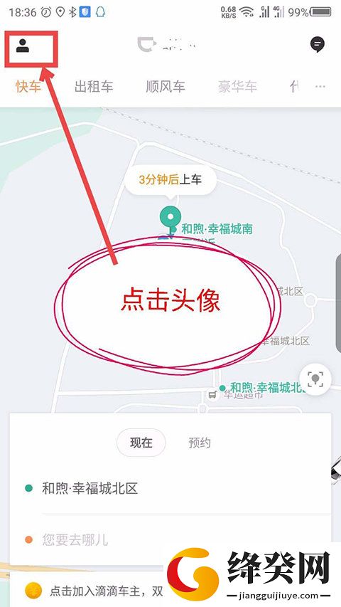 滴滴车主app截图