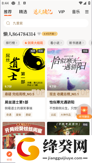 懒人听书下载