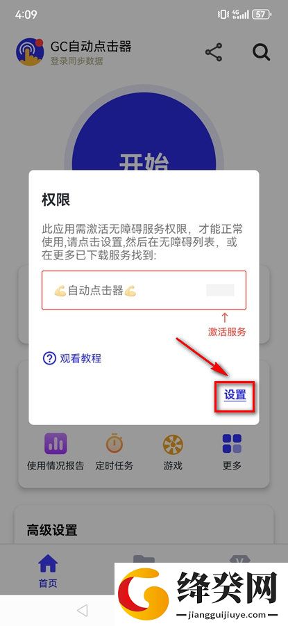 GC自动点击器没有病毒
