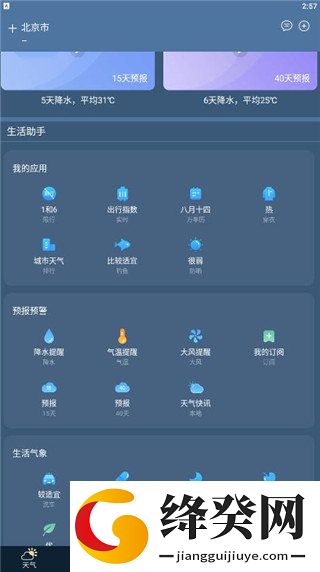 多看天气
